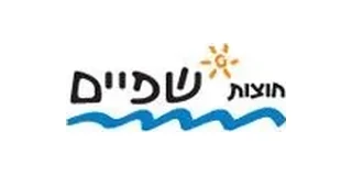 שפיים