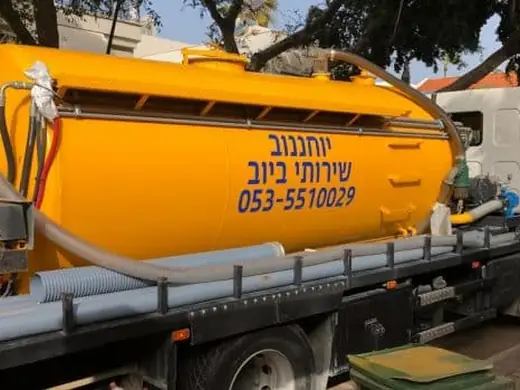 הביובית של יוחננוב שירותי ביוב בעבודה