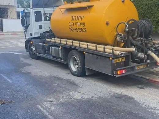 הביובית של יוחננוב שירותי ביוב בעבודה