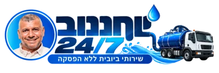 יוחננוב ביובית לוגו